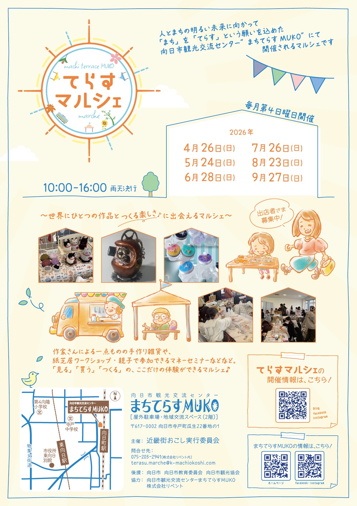 てらすマルシェ イベントチラシ