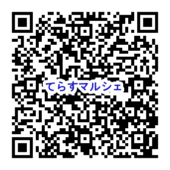 てらすマルシェ 出店申込用QRコード