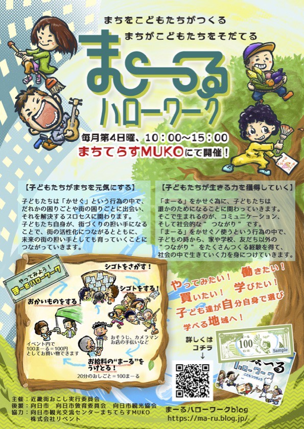 まーるハローワーク お仕事体験案内